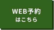 1品無料サービス お得な予約はこちら