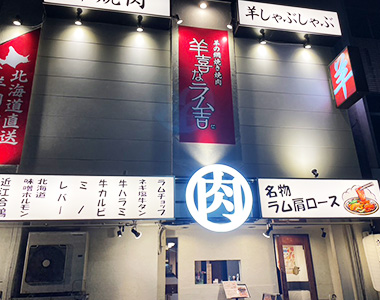店舗