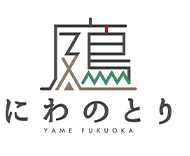 にわのとり